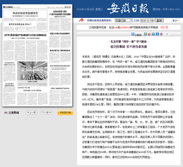 省交控集團 實干擔當促發展 安徽日報.png