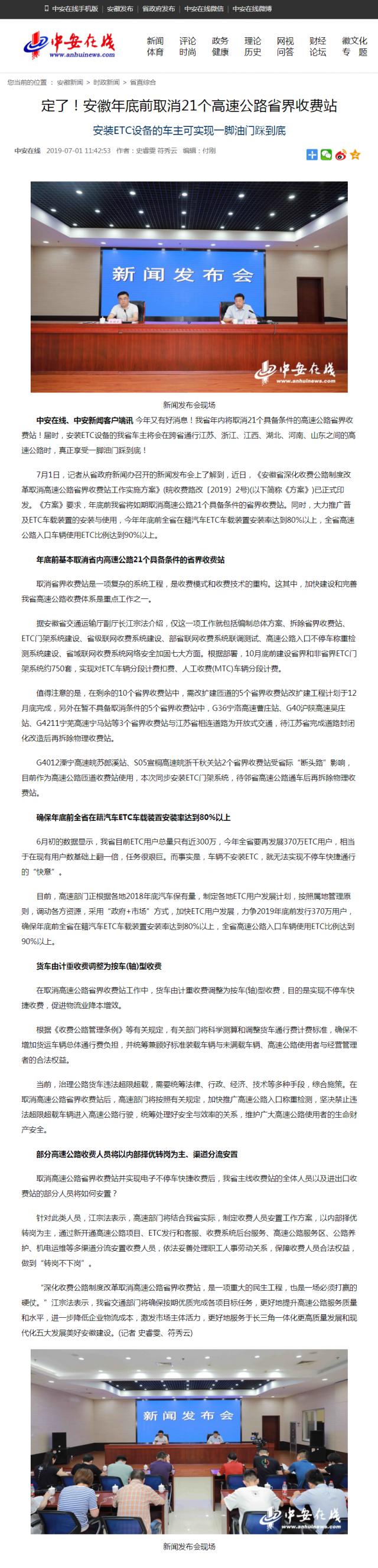 定了！安徽年底前取消21個(gè)高速公路省界收費(fèi)站.png