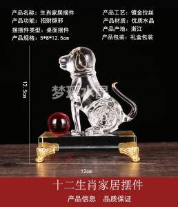 十二生肖水晶玻璃禮品